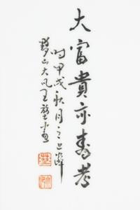 A Chinese Famille Rose Porcelain Plaque Attributed to Wang Dafan (Wang Kun, 1888-1961), 20th Century 王大凡（王堃，1888-1961）款粉彩大富貴亦壽考瓷板