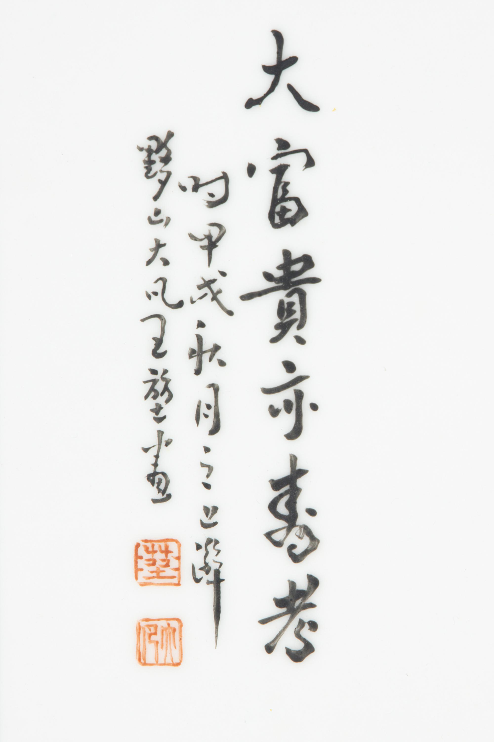 A Chinese Famille Rose Porcelain Plaque Attributed to Wang Dafan (Wang Kun, 1888-1961), 20th Century 王大凡（王堃，1888-1961）款粉彩大富貴亦壽考瓷板