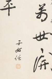 Yu Youren