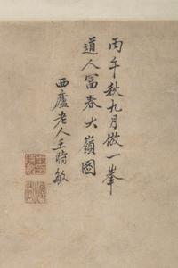 Attributed to Wang Shimin (1592-1680) 王時敏（款）