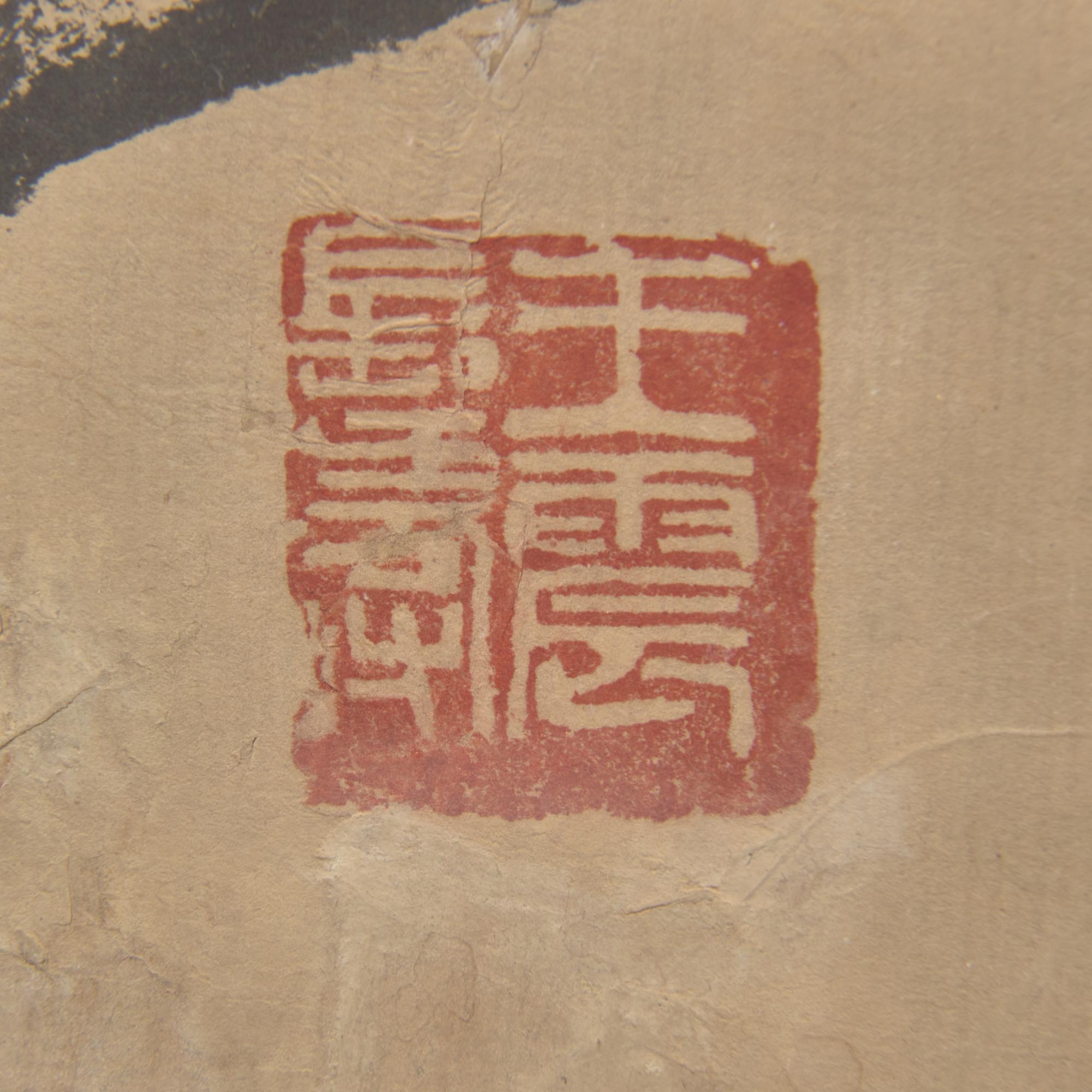 Wang Zhen (Chinese 1867-1938) 王震（晚清-民國，1867-1938）