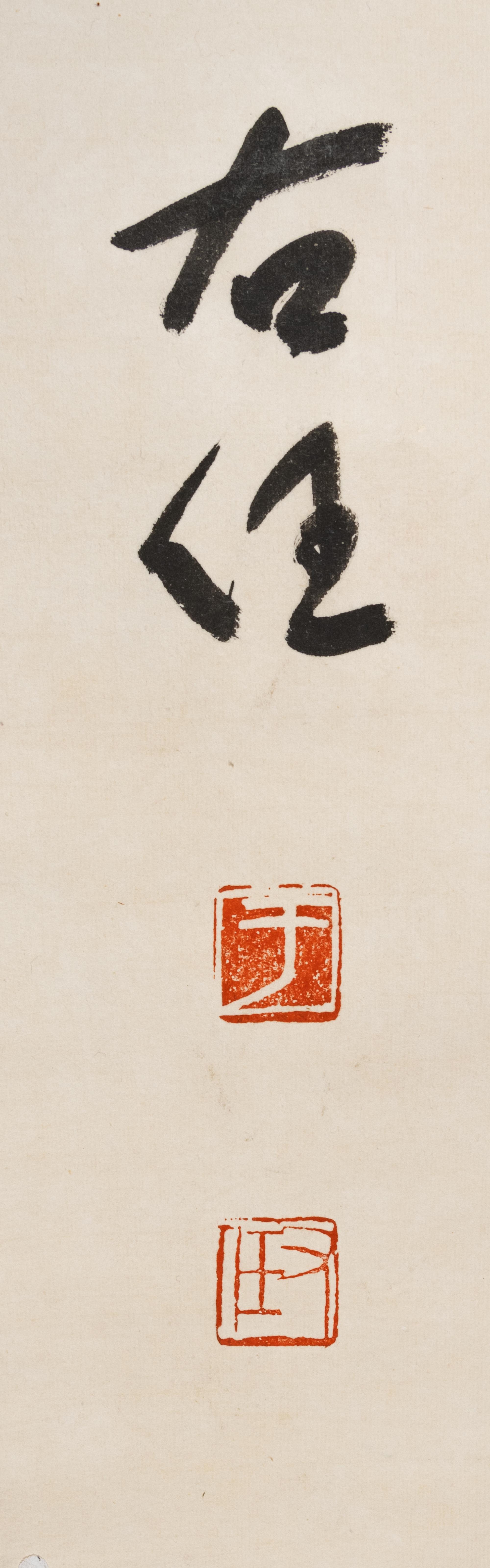 Attributed to Yu Youren — (Chinese, 1879-1964)