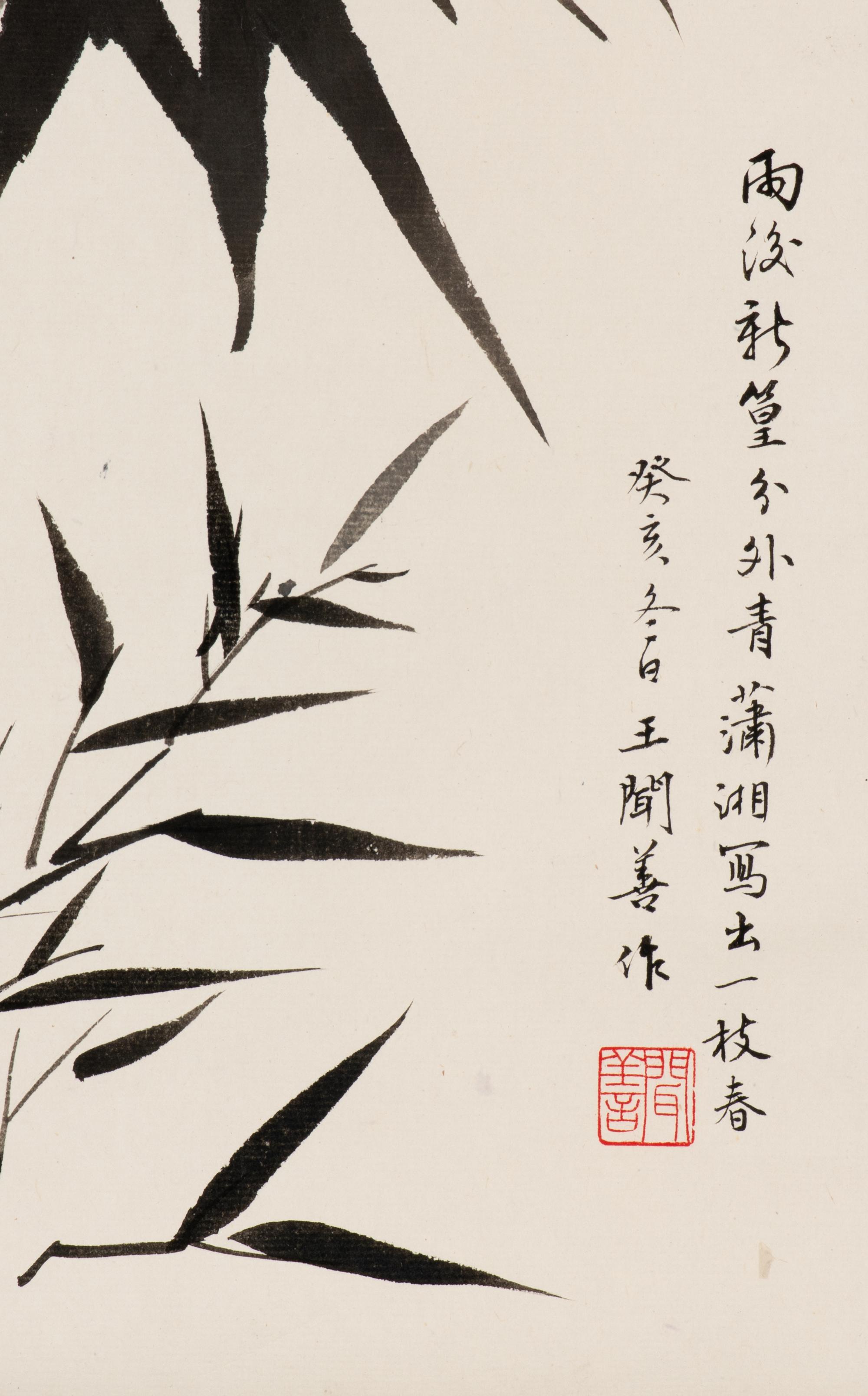 Wang Wenshan (Chinese, 1929-2019) 王聞善（近代，1929-2019）