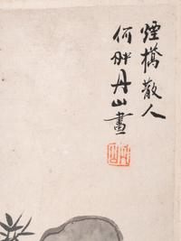He Danshan
