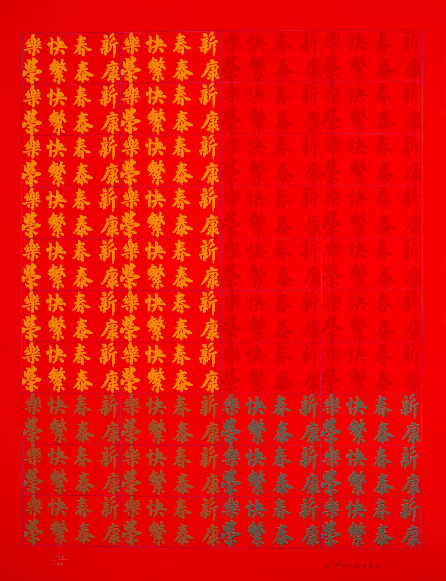 Chryssa, (American/Greek, 1933-2013), Chinatown II, c. 1978 (portfolio of 12 screenprints)