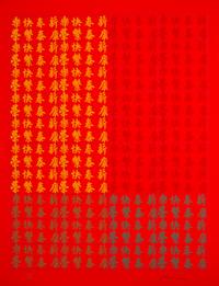Chryssa, (American/Greek, 1933-2013), Chinatown II, c. 1978 (portfolio of 12 screenprints)