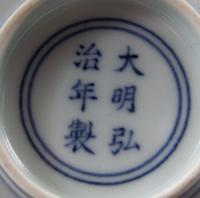 A Blue and White Porcelain Bowl Diameter 6 inches.