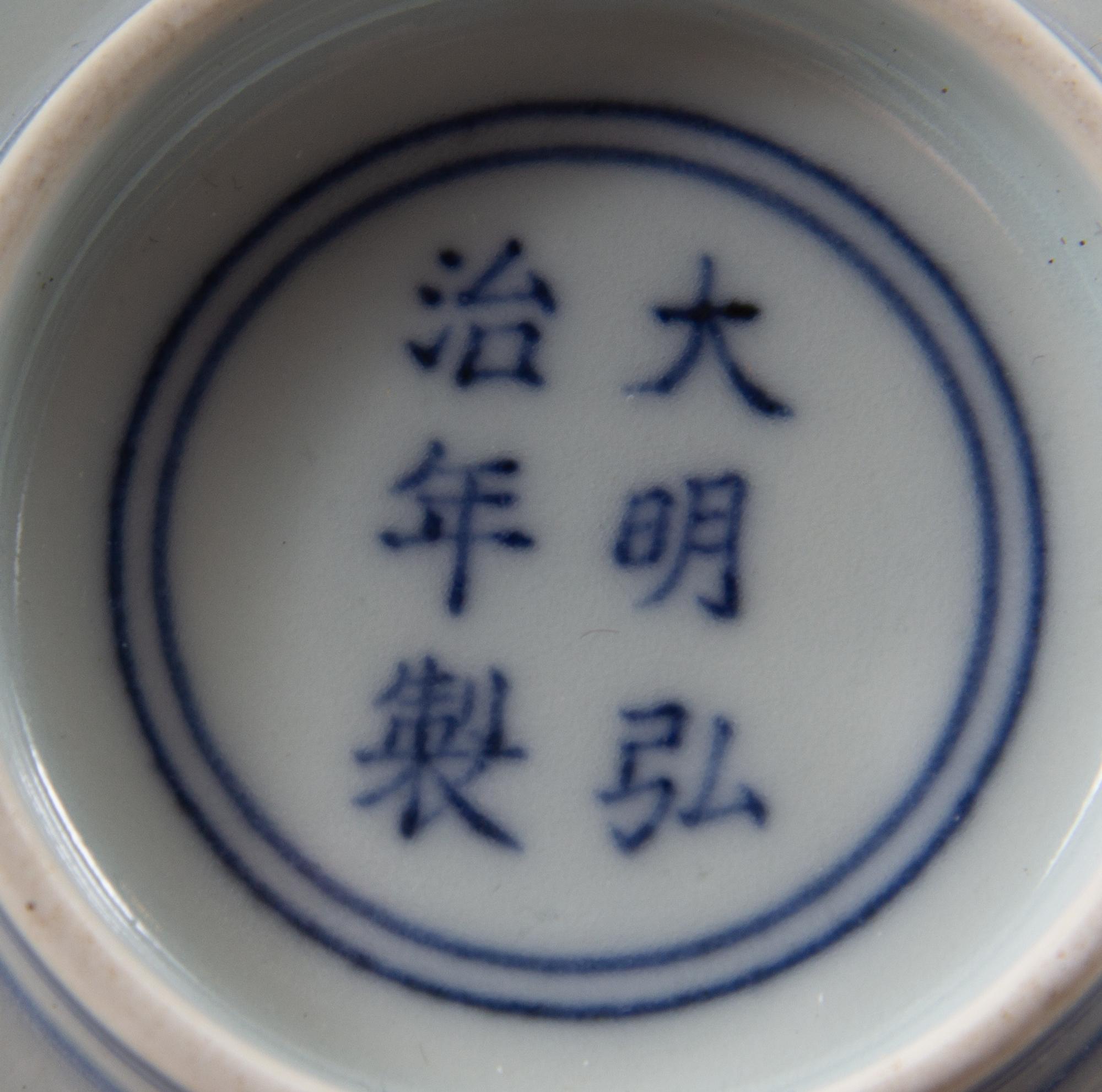 A Blue and White Porcelain Bowl Diameter 6 inches.