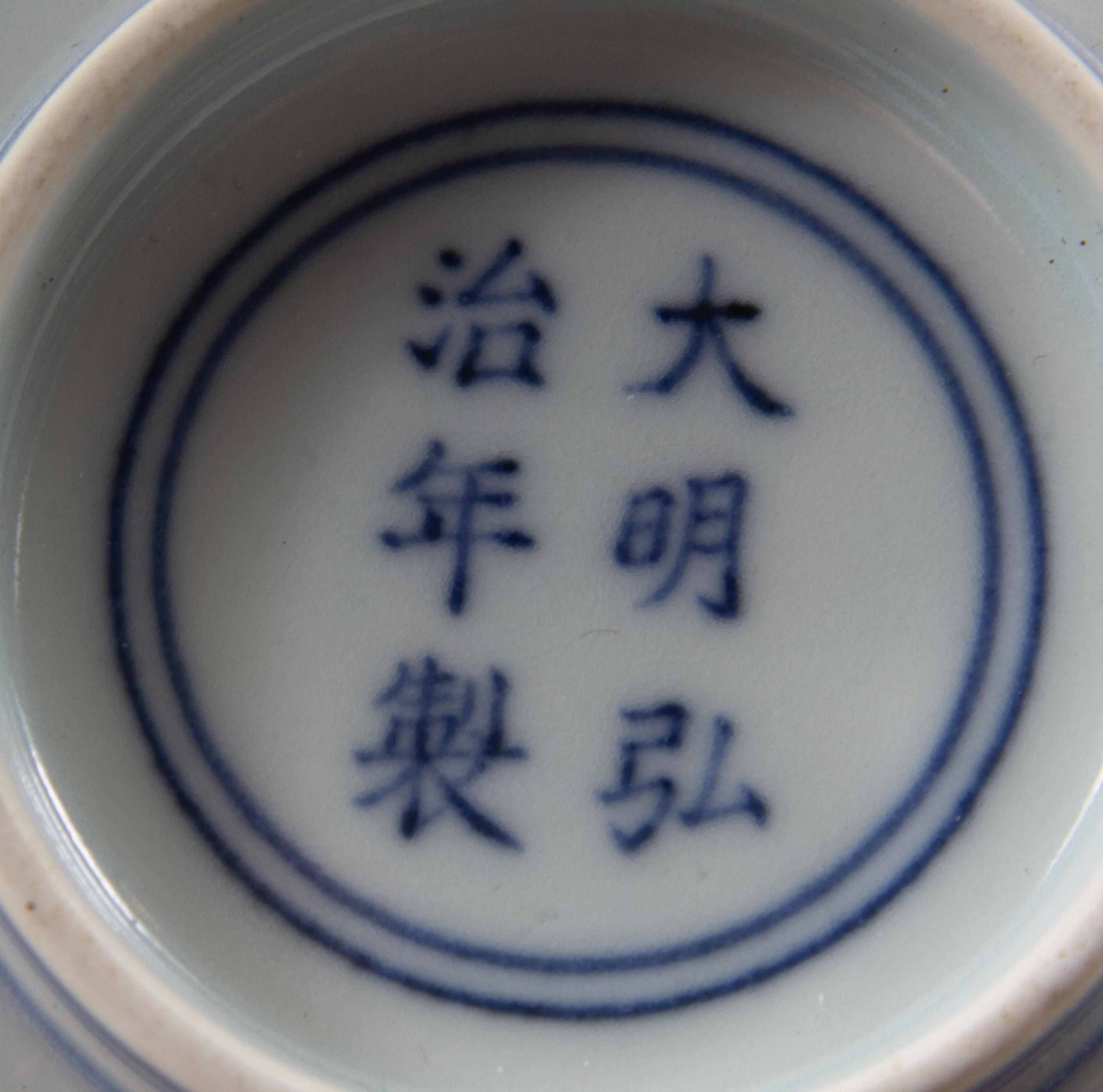 A Blue and White Porcelain Bowl Diameter 6 inches.