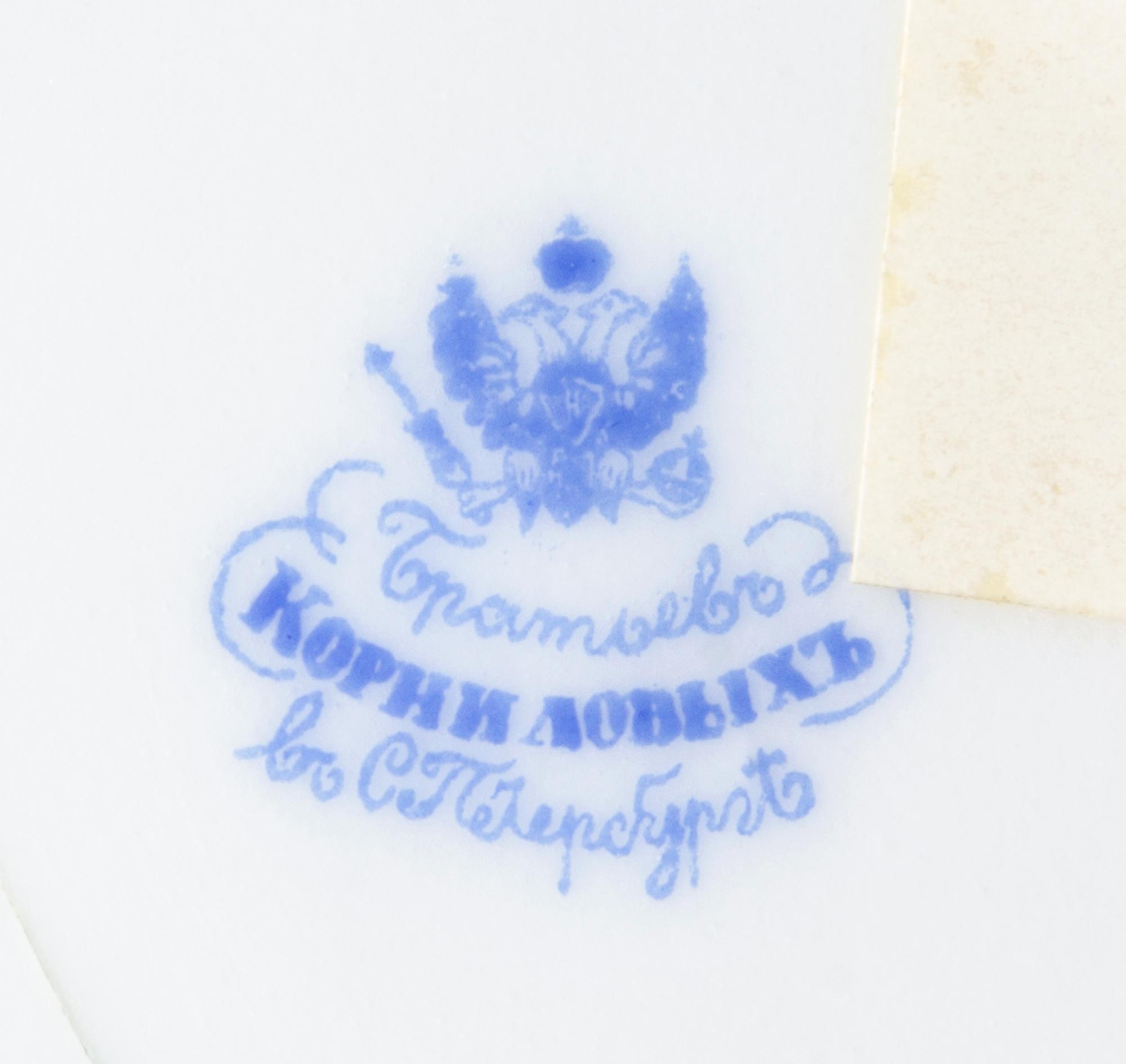 A Russian Porcelain Creamer