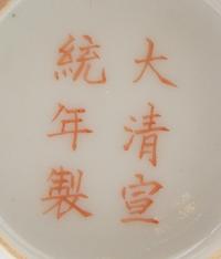 Two Pairs of Famille Rose Porcelain Cups Diameter of larger 4 inches.