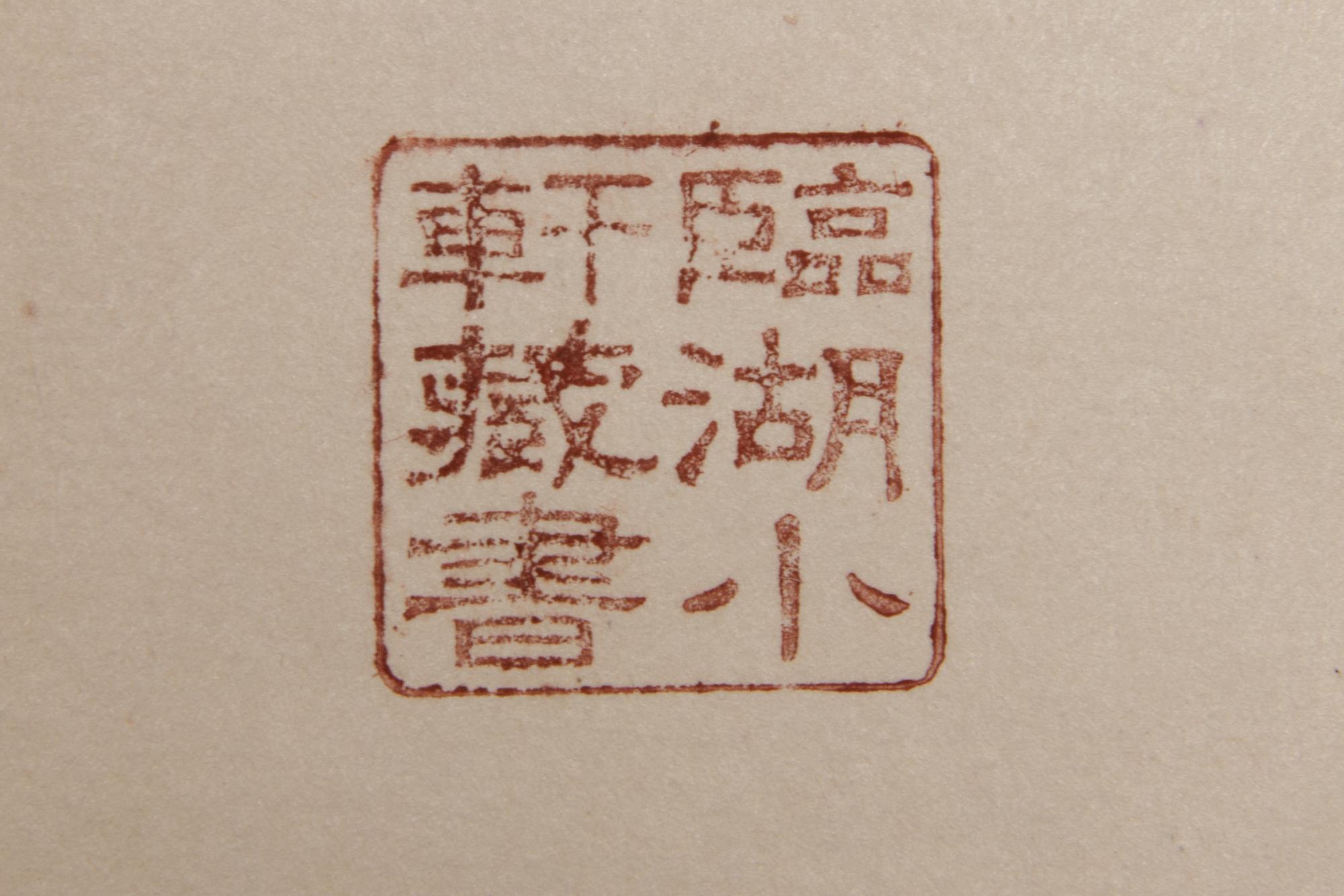 [RUBBINGS] Two Albums of Ink Rubbings from the Qing Dynasty