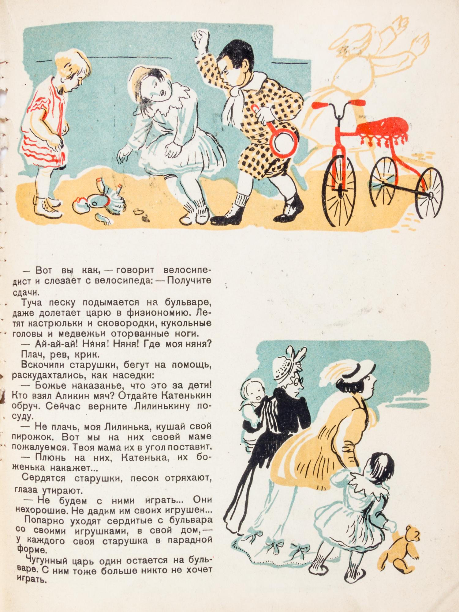 SMIRNOVA, VERA. Rasskazy ob igrushkakh. Moscow, 1932. With 3 others.