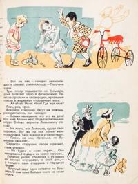 SMIRNOVA, VERA. Rasskazy ob igrushkakh. Moscow, 1932. With 3 others.