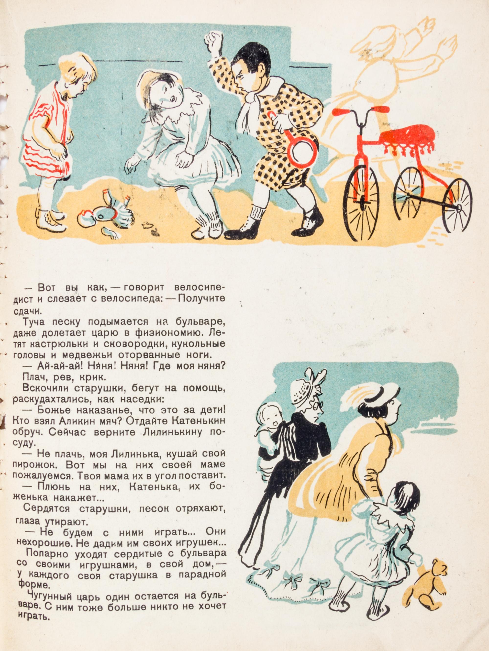 SMIRNOVA, VERA. Rasskazy ob igrushkakh. Moscow, 1932. With 3 others.