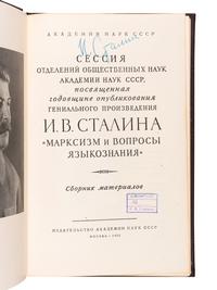 [STALIN, Joseph (1878-1953), his copy]. Session of the Academy of Science USSR - Dedicated to the Anniversary of the Brilliant Work of J. V. Stalin “Marxism and Linguistics Issues” [in Russian]. Moscow, 1951.