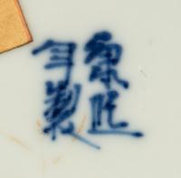 Three Blue and White Porcelain Bowls