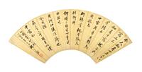 Hu Gongshou, (1823-1886), Calligraphy in Running Script