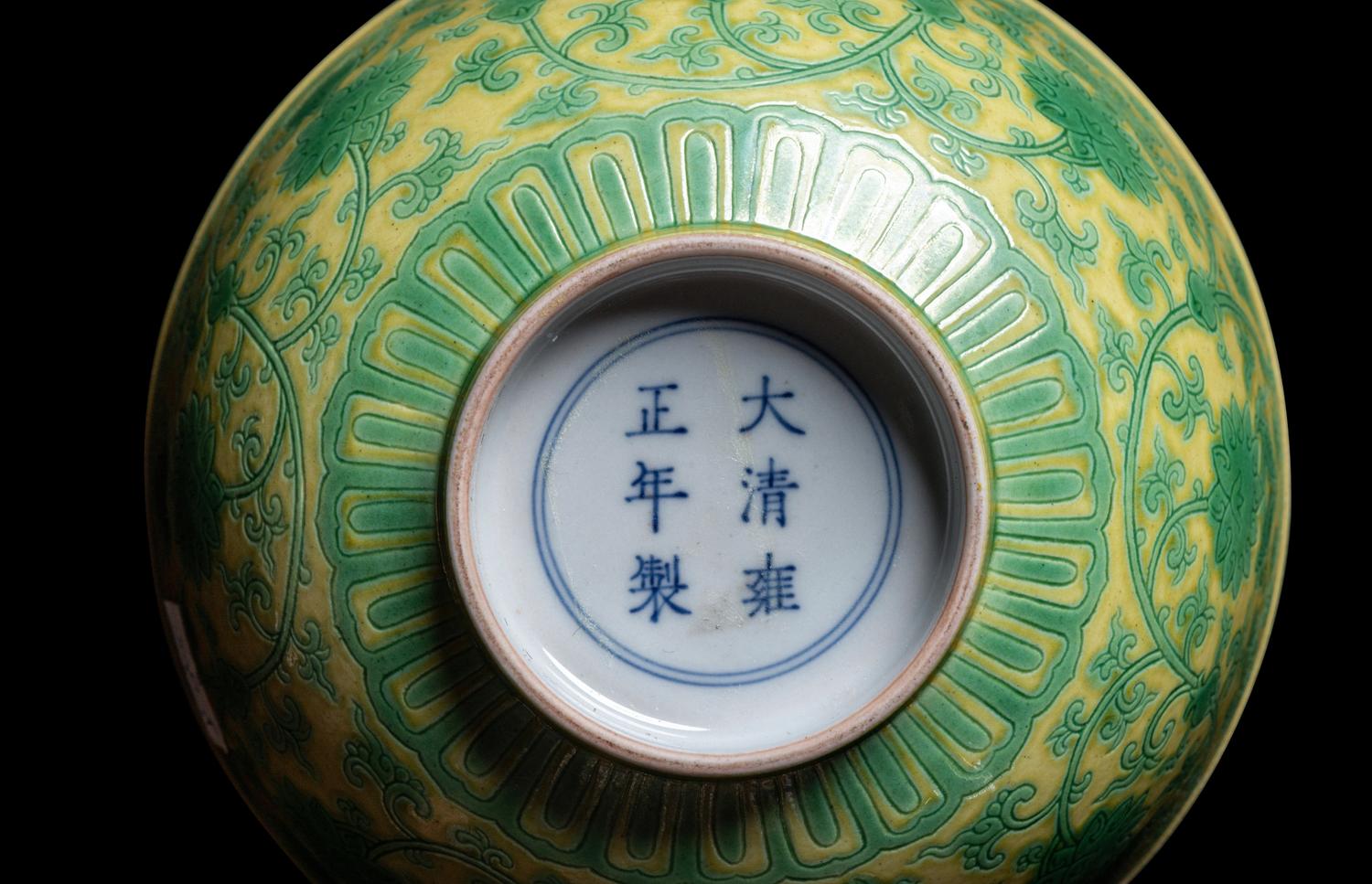 A Chinese Green Enameled Yellow Ground Porcelain Bowl