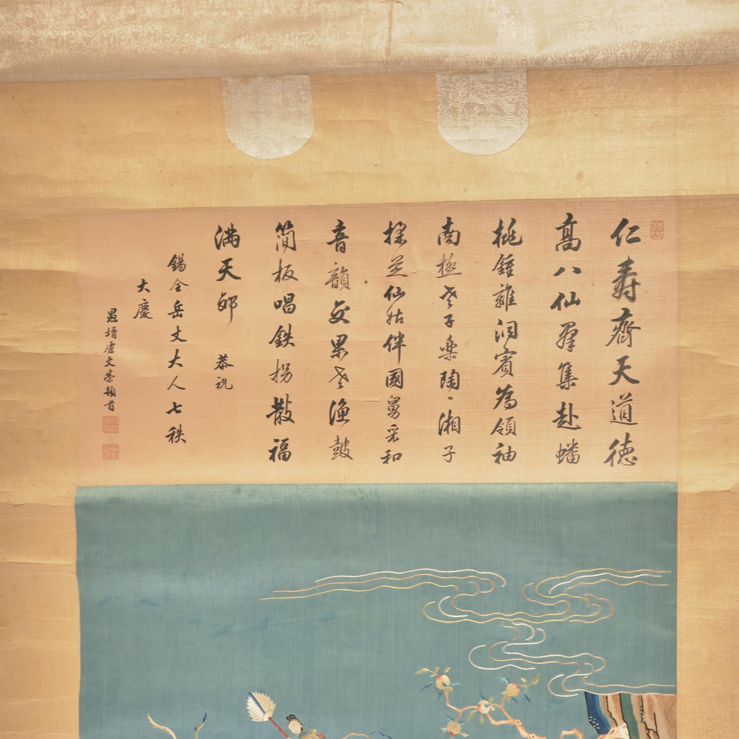 A Chinese Blue Ground Embroidery 'Birthday' Scroll with Calligraphy Panel, 19th Century 清晚期 藍緞地綉八仙祝壽圖立軸