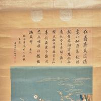 A Chinese Blue Ground Embroidery 'Birthday' Scroll with Calligraphy Panel, 19th Century 清晚期 藍緞地綉八仙祝壽圖立軸