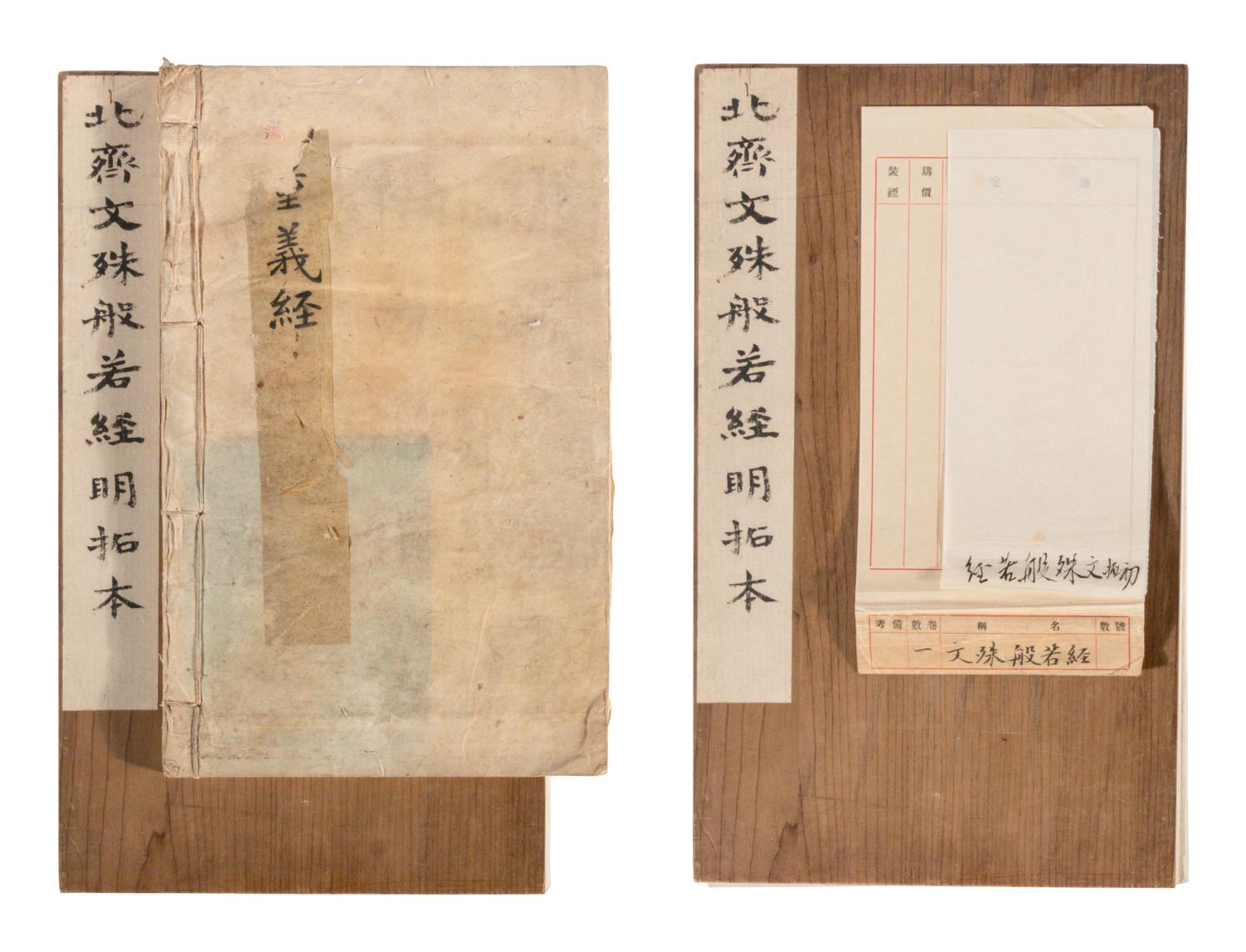 [CHINESE RUBBINGS] Two Chinese Ming Dynasty Rubbings of Sutra Steles from the Northern Qi Dynasty (550-577) 明拓 北齊《 無量義經 》及《文殊般若經》