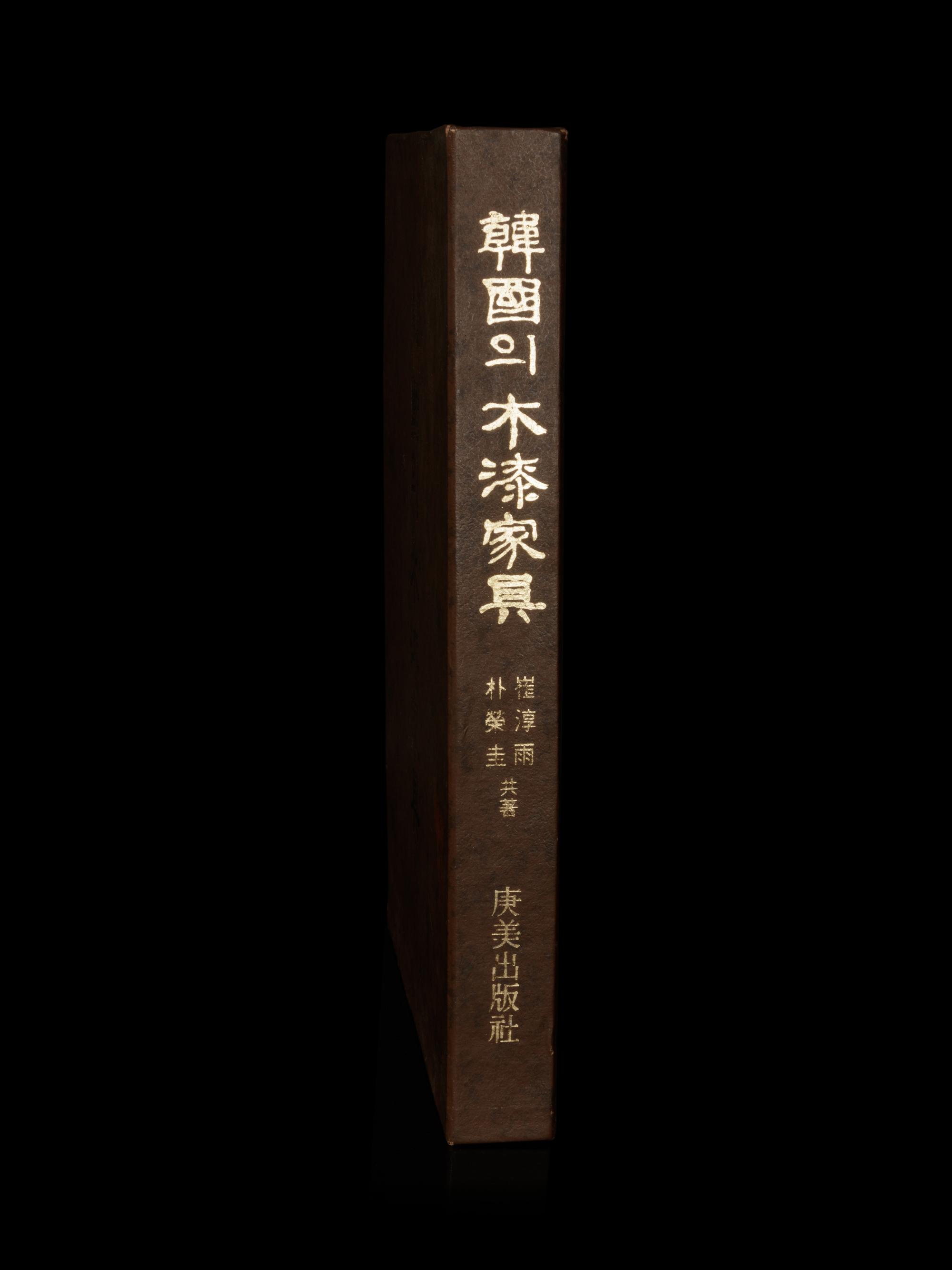 CHOI Sunu and Yong-kyu Park. Hangu geui mokchil gagu. (Korean Furniture). Seoul: Gengmei chulpansa, 1981.