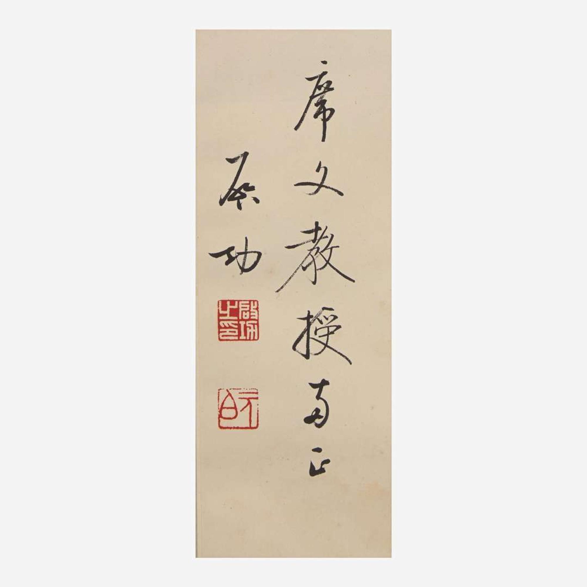 Qi Gong 启功 书法一幅 (Chinese b.1912-d.2005)