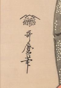 Kikukawa Eizan (1787-1867), Utagawa Toyokuni (1769-1825) and After Kitagawa Utamaro