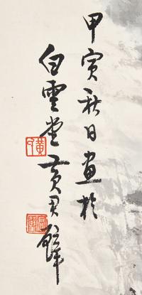 Huang Junbi (Chinese, 1898-1991) 黃君璧（近代，1898-1991）