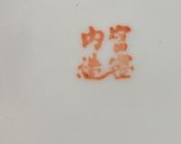Four Chinese Famille Rose Porcelain Articles