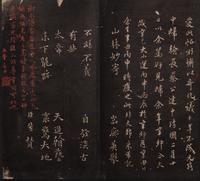 [RUBBINGS] DONG Qichang, compiler. Xi hong tang fa shu . (Calligraphy Model of Xi Hong Tang). Early Qing Dynasty.