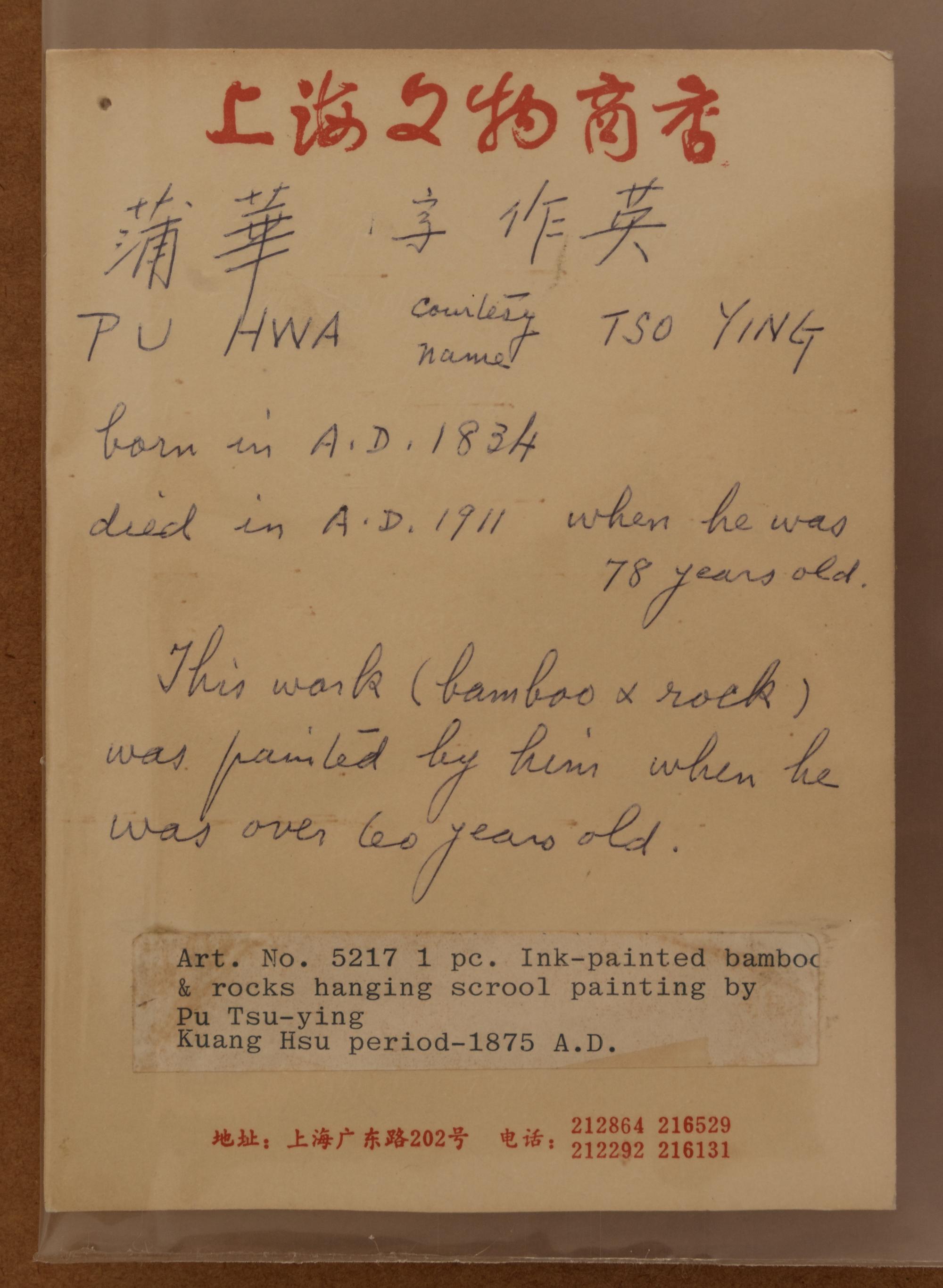 Pu Hua