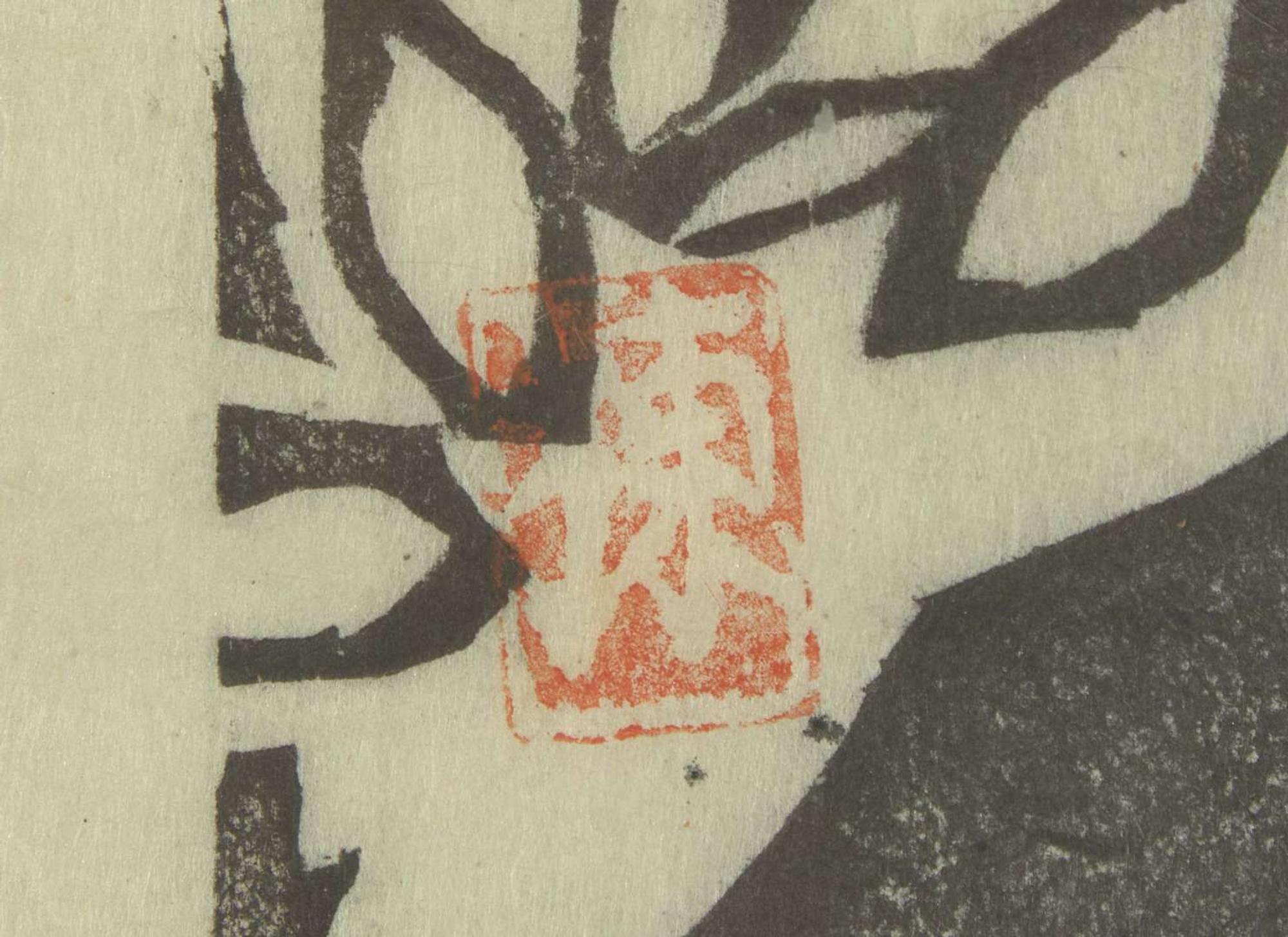 Shiko Munakata (Japanese, 1903-1975), Kneeling Figure in Foliage 棟方志功（1903-1975）浮世繪一幅