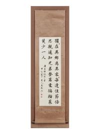 Two Chinese Calligraphy Paintings