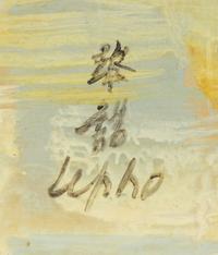 Le Pho, (French/Vietnamese, 1907-2001), Le vase bleu