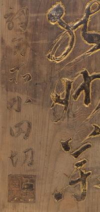 Two Zelkova Wood Shop Signboards, Kanban