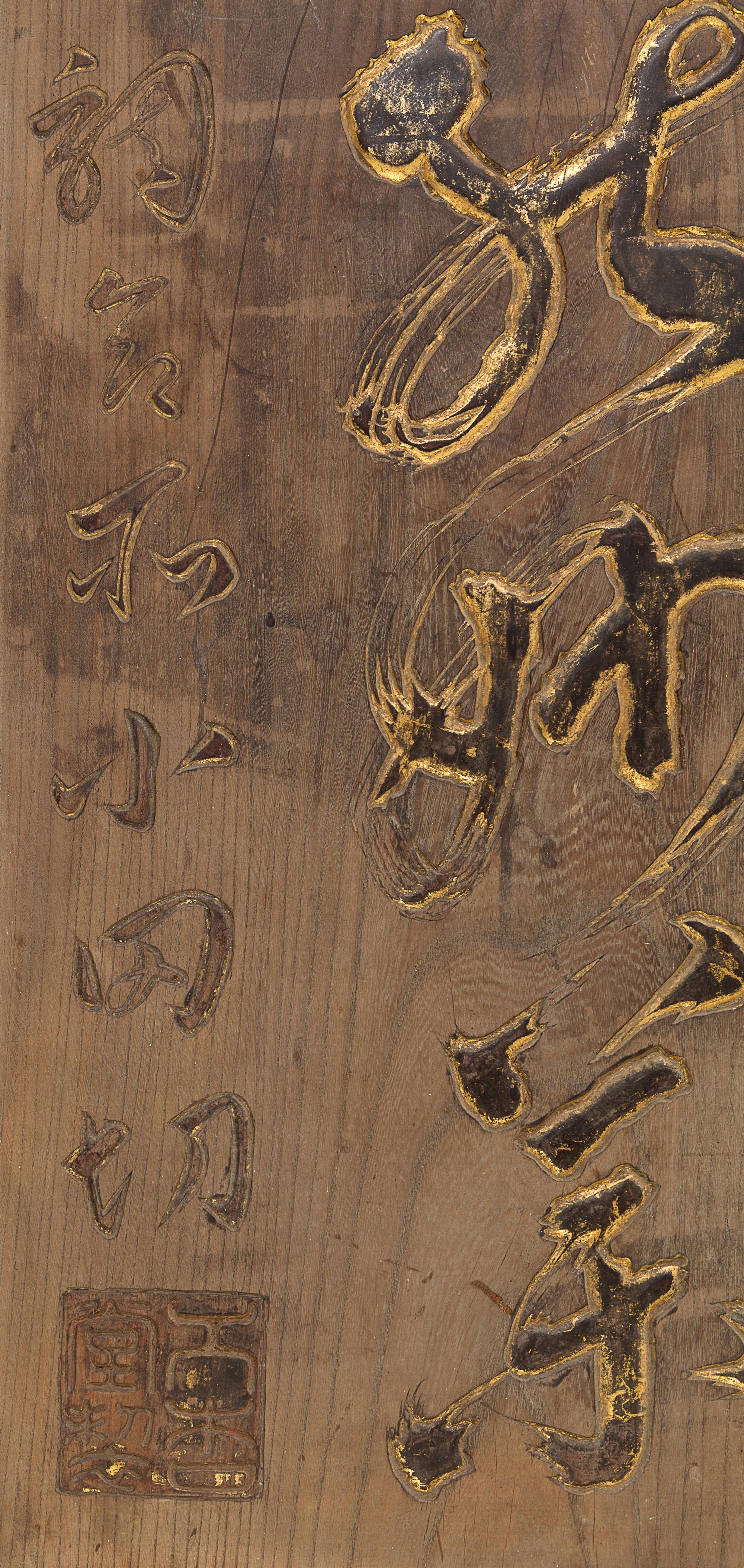 Two Zelkova Wood Shop Signboards, Kanban