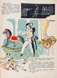 SMIRNOVA, VERA. Rasskazy ob igrushkakh. Moscow, 1932. With 3 others.