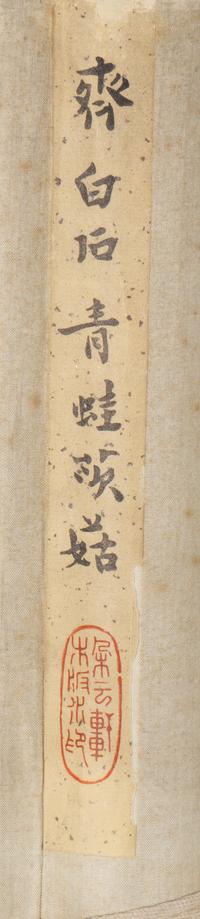 Qi Baishi 齊白石木版水印立軸兩幅