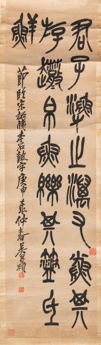 Wu Changshuo (1844-1927) 吳昌碩（1844-1927）