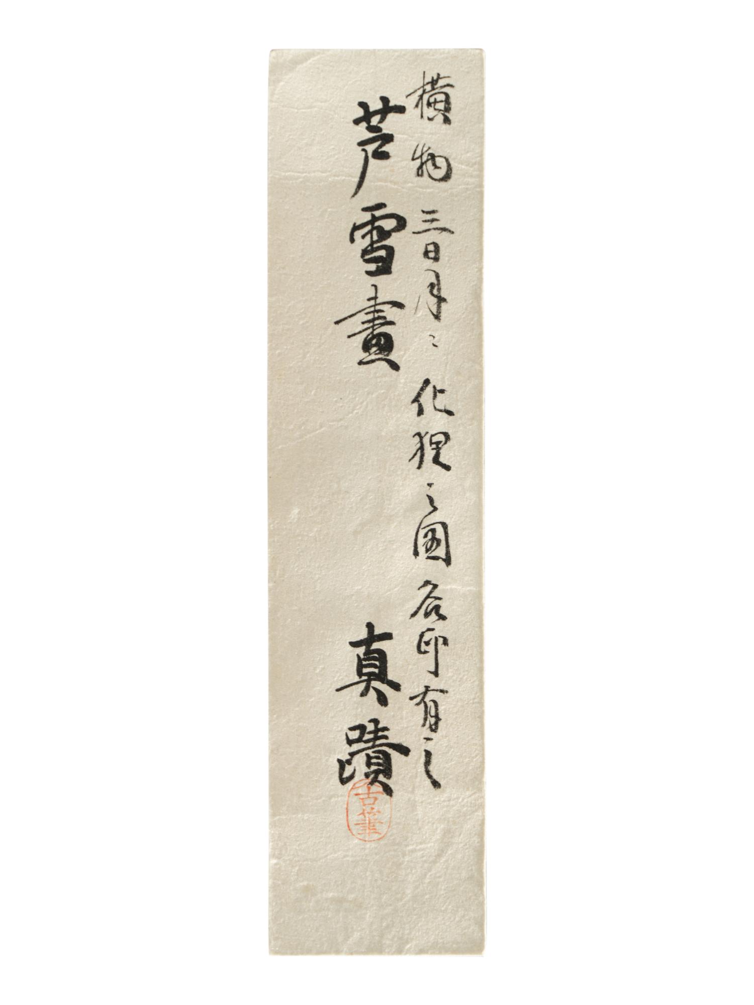 Attributed to Nagasawa Rosetsu