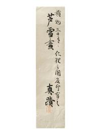 Attributed to Nagasawa Rosetsu