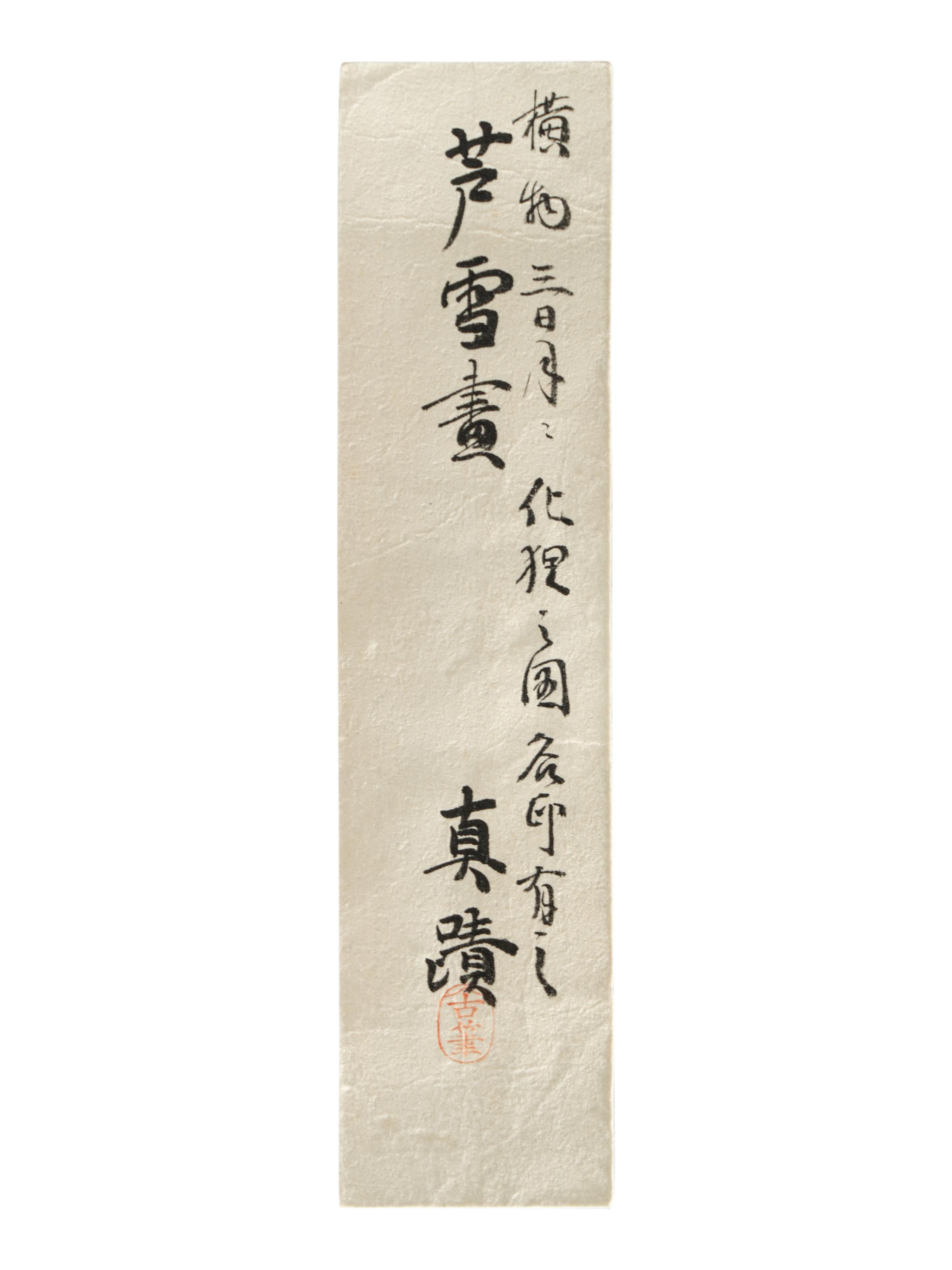 Attributed to Nagasawa Rosetsu
