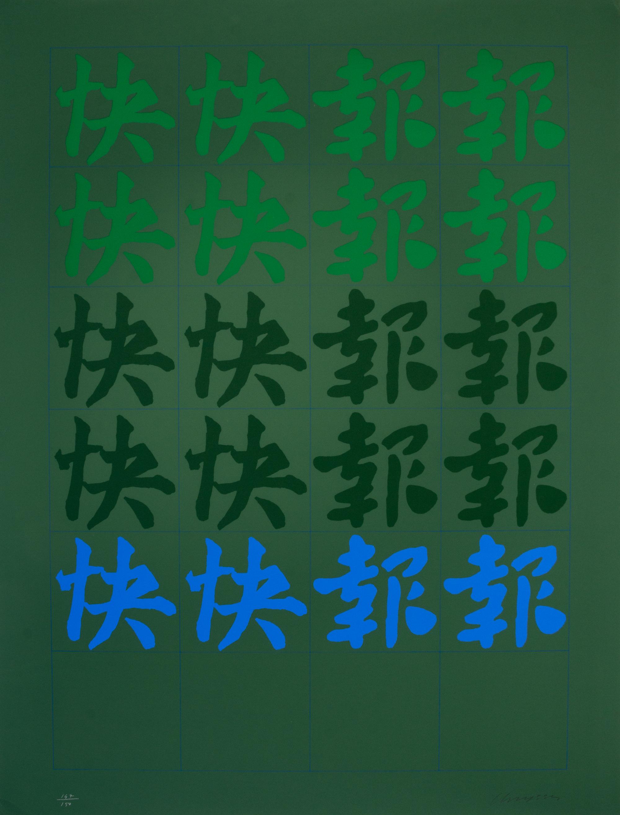 Chryssa, (American/Greek, 1933-2013), Chinatown II, c. 1978 (portfolio of 12 screenprints)