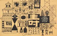 Two Works: Asian House, 1961 ; together with Tea Shop , 1961 (2)