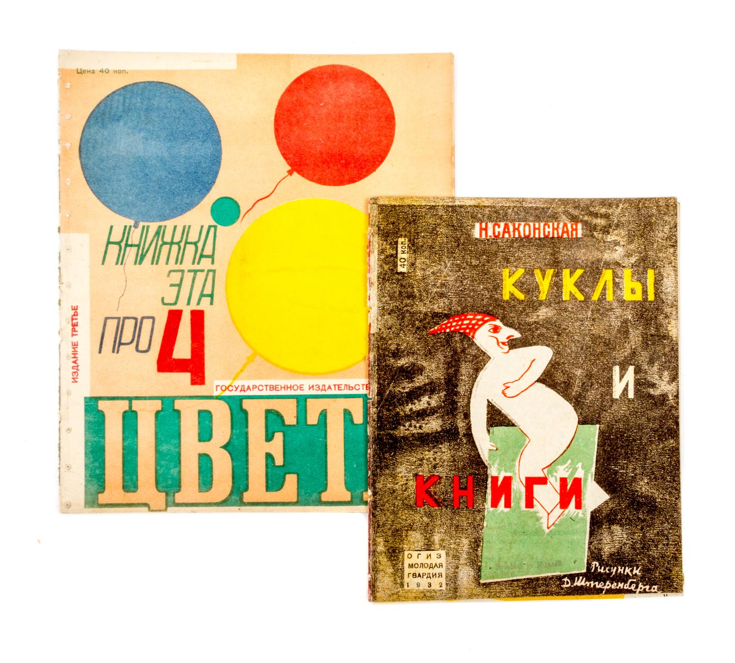 (POPOVA, LIDIA) SAKONSKAIA, NINA PAVLOVNA. Knizhka eta pro 4 tsveta. Moscow, 1930. With 1 other by Sakonskaia (2 total)