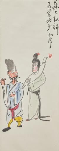 Ding Yanyong (Chinese, 1902-1978) — 丁衍庸（近代，1902-1978）