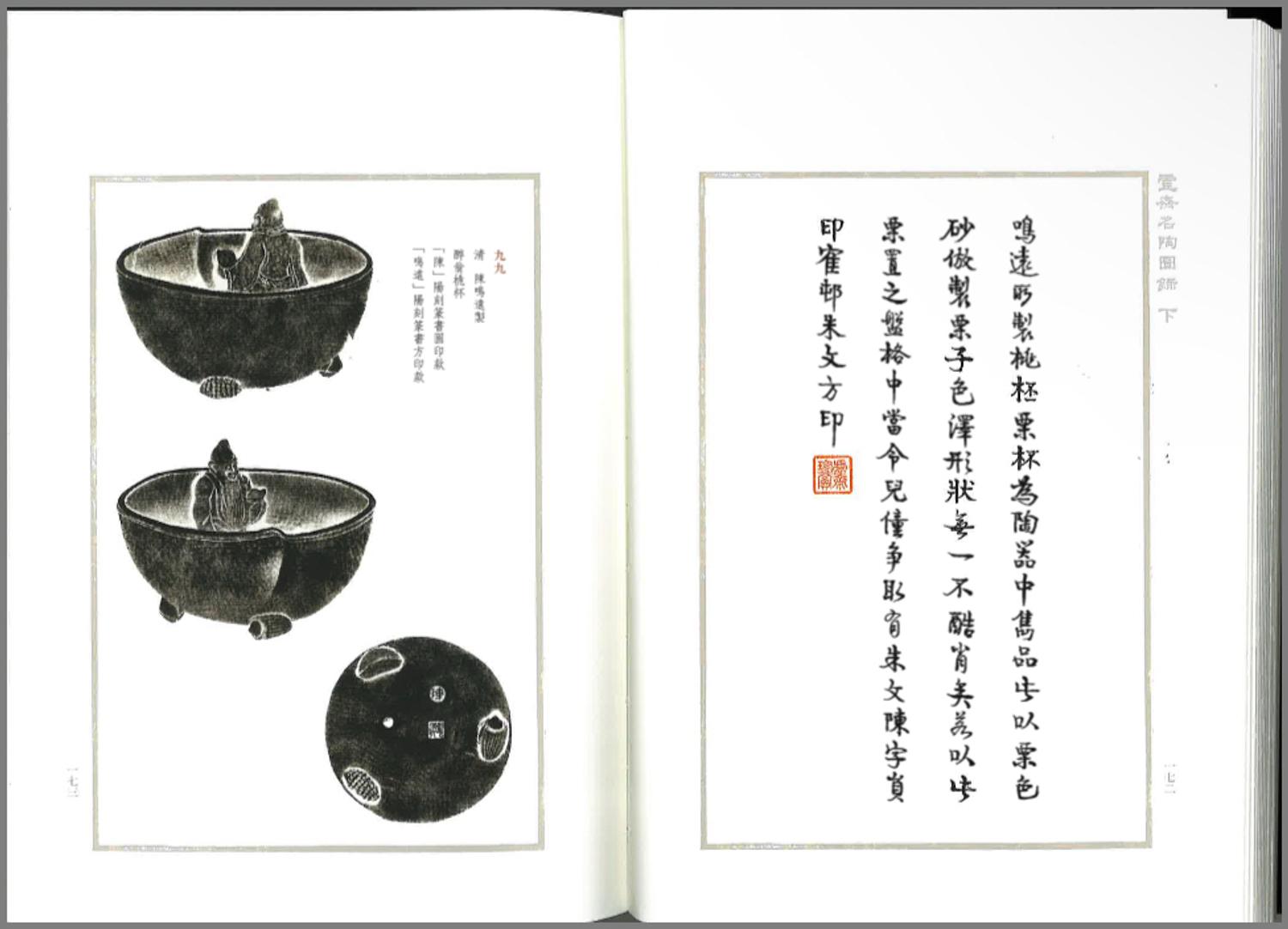 A Rare Yixing Peach-Form 'Figure' Puzzle Cup with Impressed Seals 'Chen', 'Mingyuan' and Wood Stand 陳鳴遠款醉翁桃形公道杯