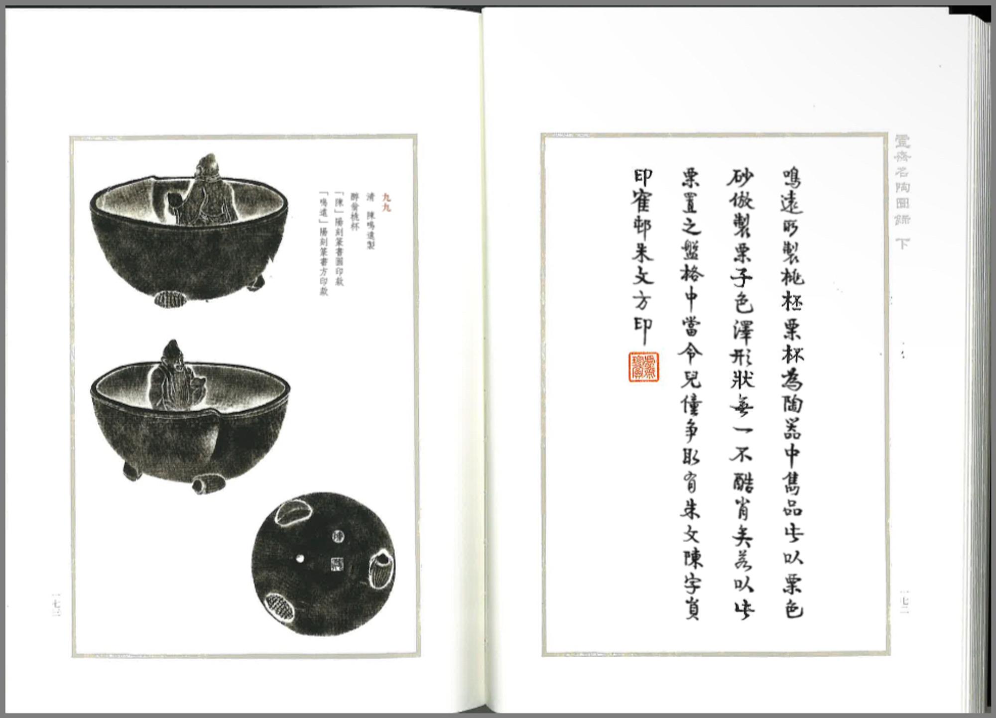 A Rare Yixing Peach-Form 'Figure' Puzzle Cup with Impressed Seals 'Chen', 'Mingyuan' and Wood Stand 陳鳴遠款醉翁桃形公道杯